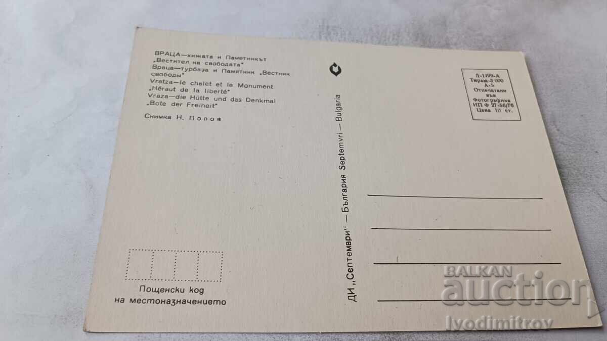 PC Vratsa The Hut and the Herald of Freedom Monument 1976 with price € 0.43 | 0.84 BGN