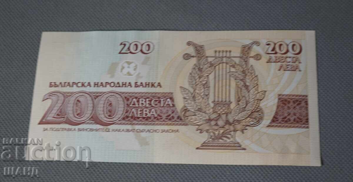 1992 Τραπεζογραμμάτιο - Βουλγαρία - 200 λέβα UNC εξαιρετικό με τιμή € 3.85 | 7.53 BGN