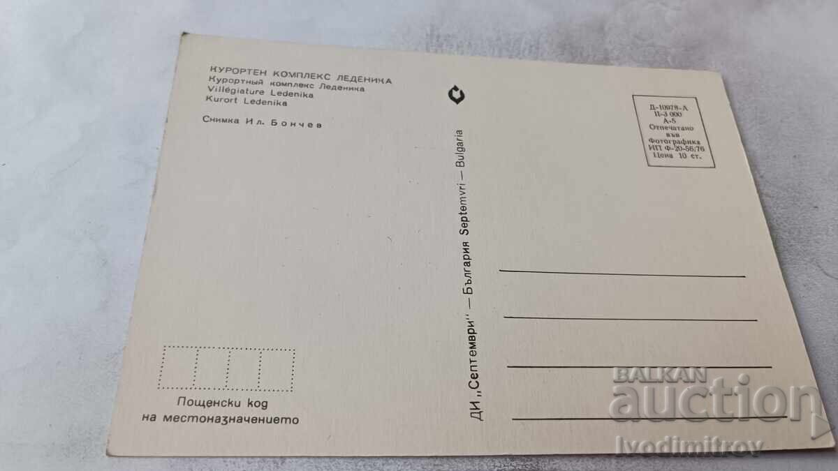 Poshtenska kartichka Kurorten kompleks Ledenika 1976 με τιμή € 0.48 | 0.94 BGN