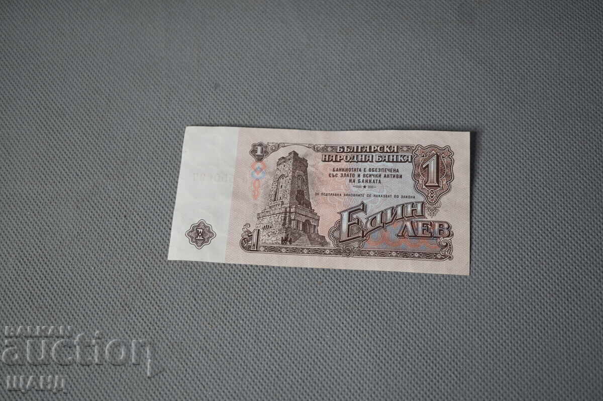 1974 Τραπεζογραμμάτιο - Βουλγαρία - 1 λέβα UNC εξαιρετικό με τιμή € 3.85 | 7.53 BGN