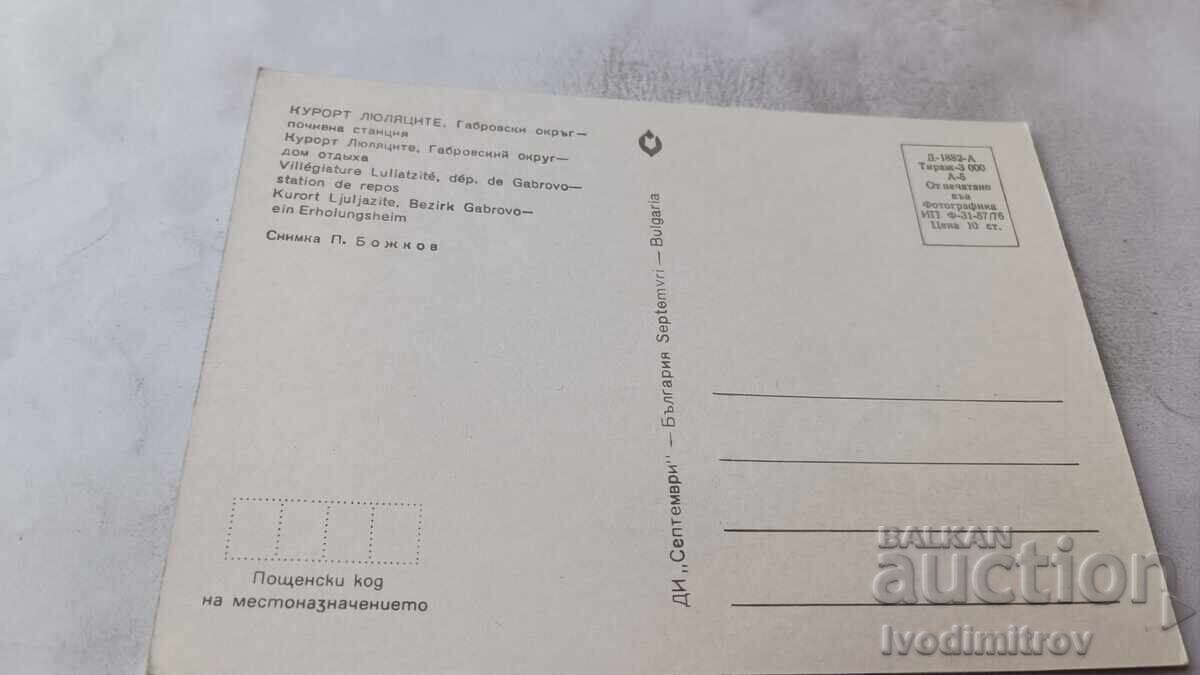 Пощенска картичка Курорт Люляците Почивна станция 1976 с цена € 0.48 | 0.94 лв.