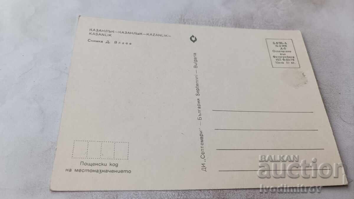 Ταχυδρομική κάρτα Καζανλάκ 1976 με τιμή € 0.48 | 0.94 BGN