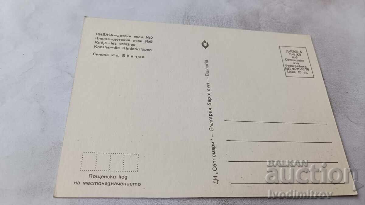 Пощенска картичка Кнежа Детски ясли № 2 1976 с цена € 0.48 | 0.94 лв.