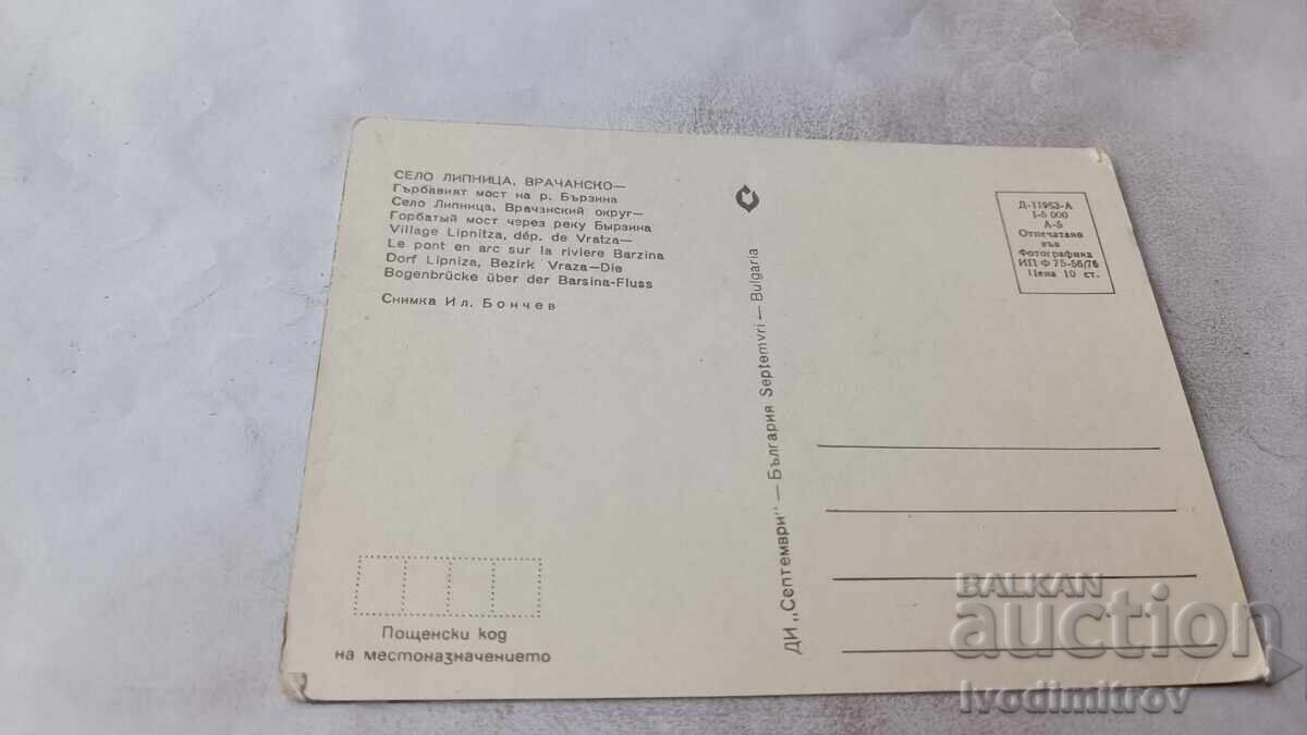 P.K. Lipnitsa, The Hunchback Bridge on the Barziya River, 1976 with price € 0.48 | 0.94 BGN