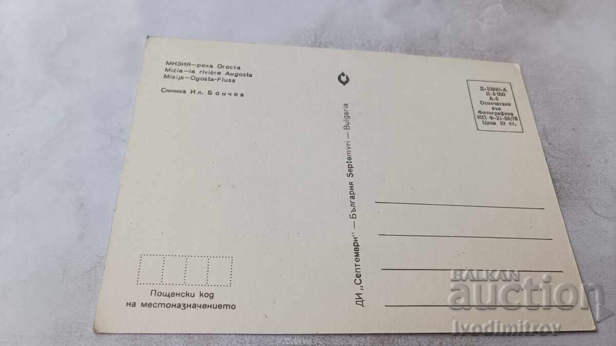Carte poștală Mizia Râul Ogosta 1976 cu preț € 0.57 | 1.11 BGN