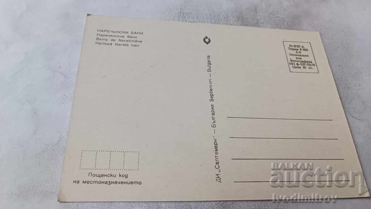 Postcard Narechenski Bani Collage 1976 with price € 0.43 | 0.84 BGN