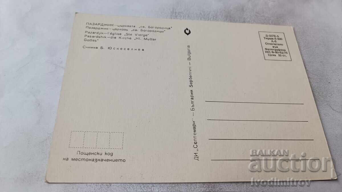 Пощенска картичка Пазарджик Църквата Св. Богородица 1976 с цена € 0.48 | 0.94 лв.