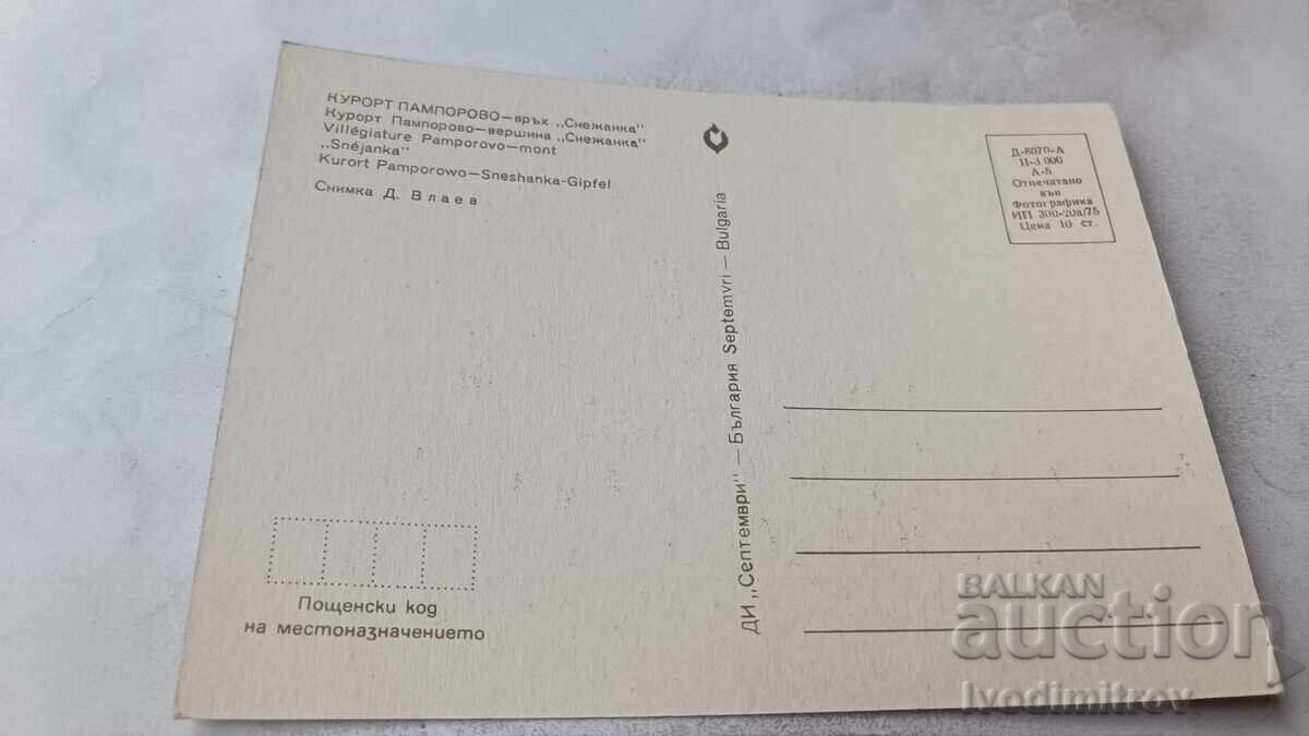 Пощенска картичка Пампорово Връх Снежанка 1975 с цена € 0.48 | 0.94 лв.