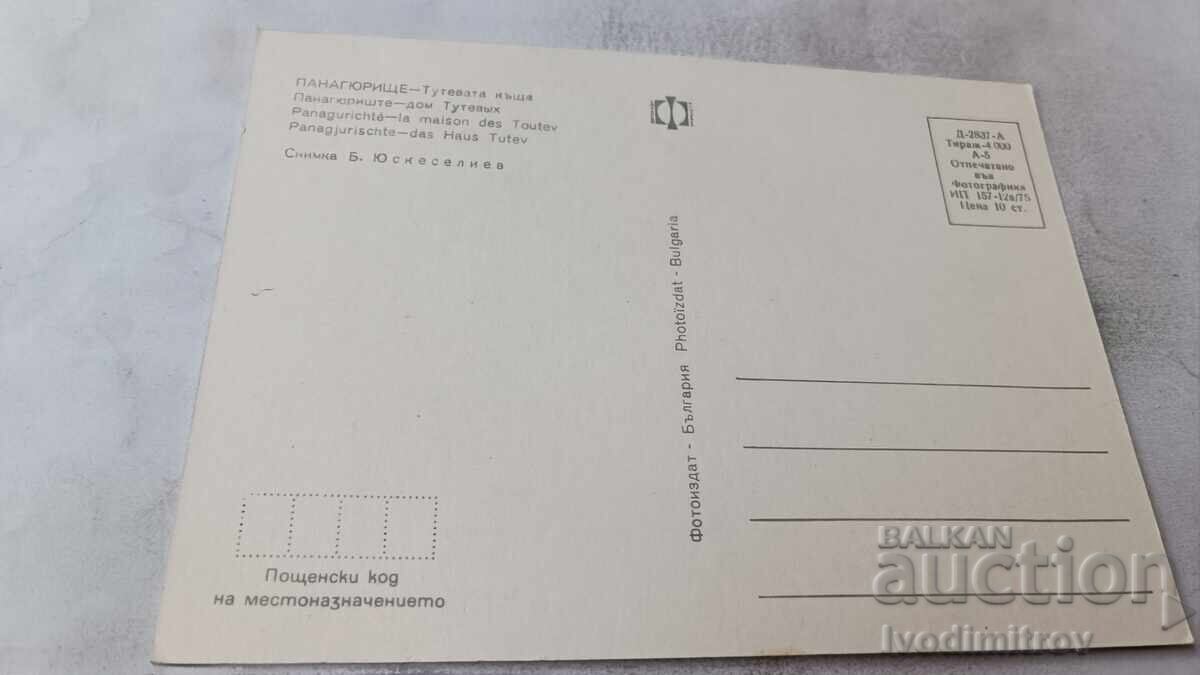 Пощенска картичка Панагюрище Тутевата къща 1975 с цена € 0.43 | 0.84 лв.