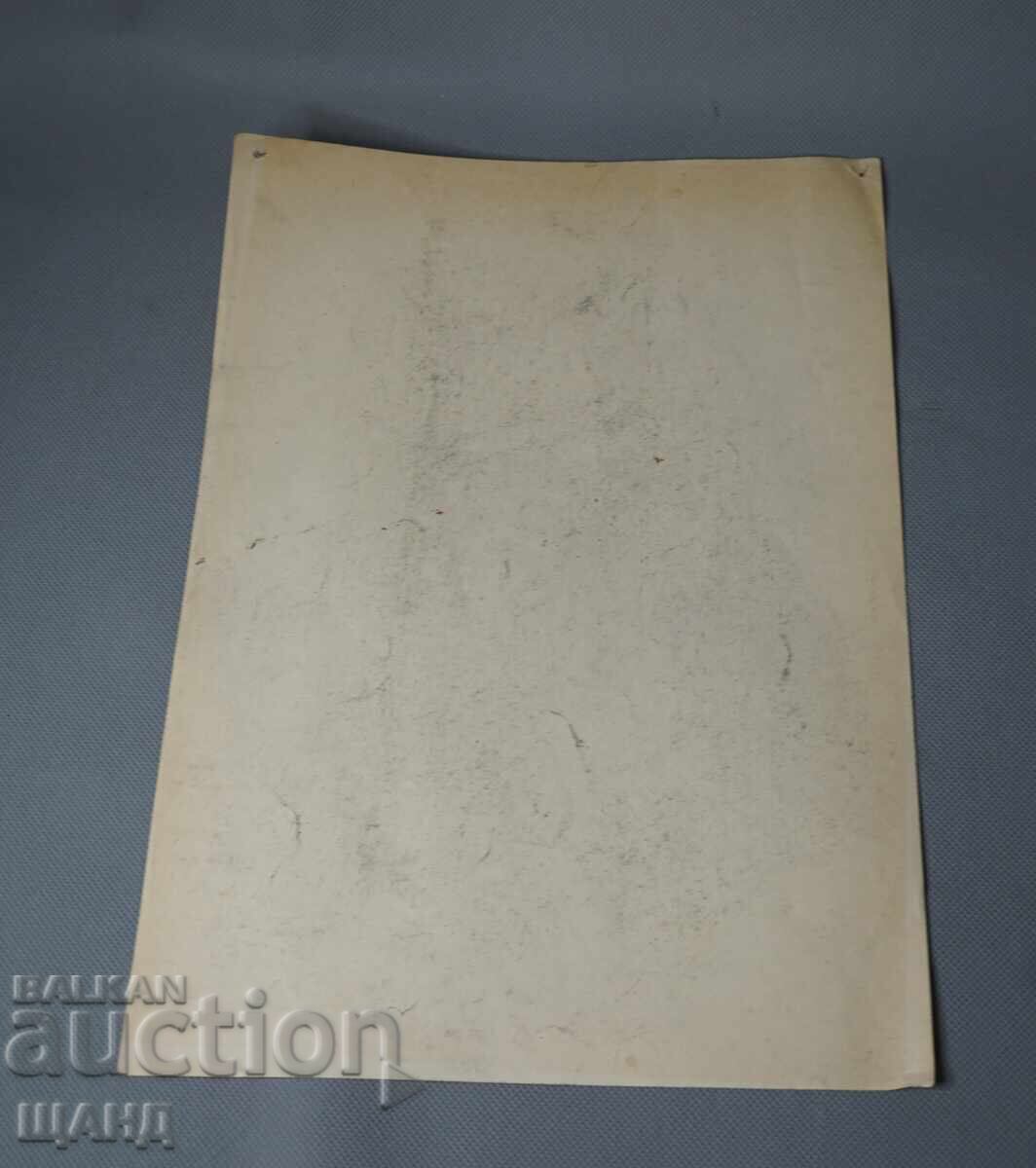 Desen artistic de maestru, peisaj rural, 1959. Alb cu preț € 1.75 | 3.42 BGN