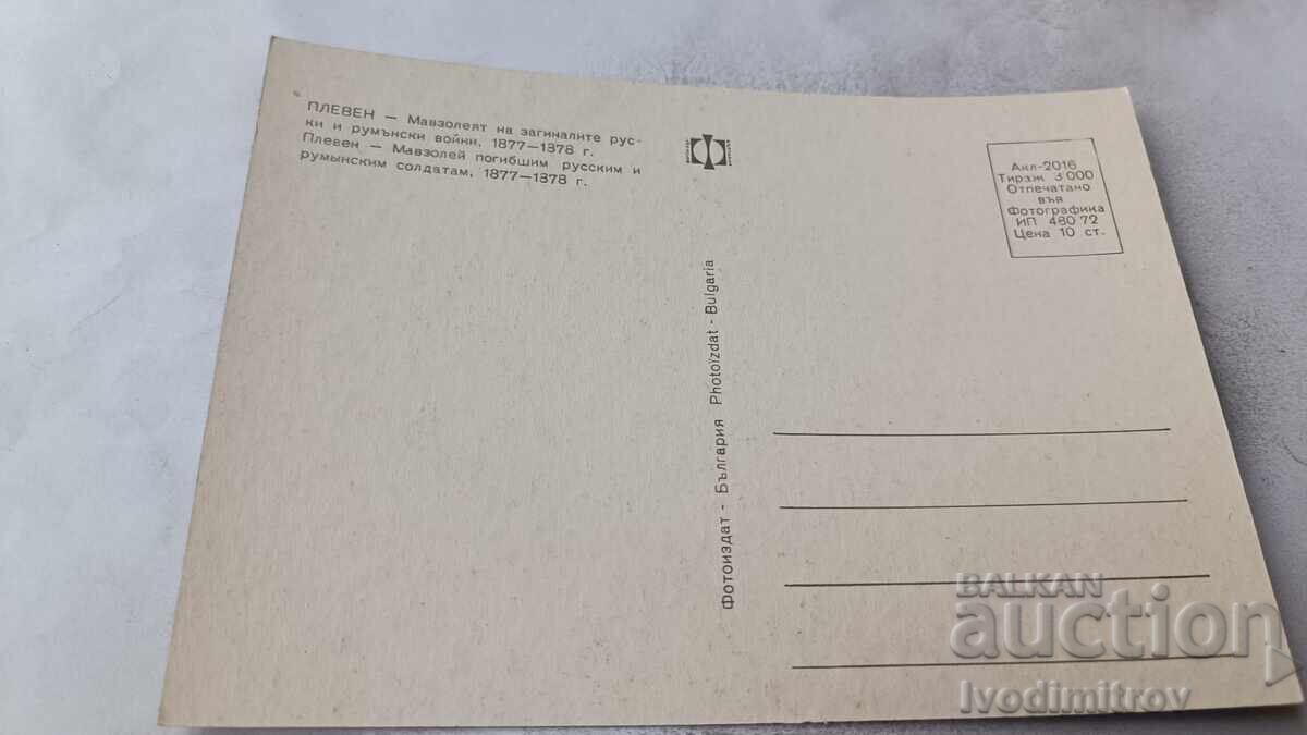 PC Pleven The Mausoleum of the fallen Russian and Romanian soldiers 1972 with price € 0.48 | 0.94 BGN