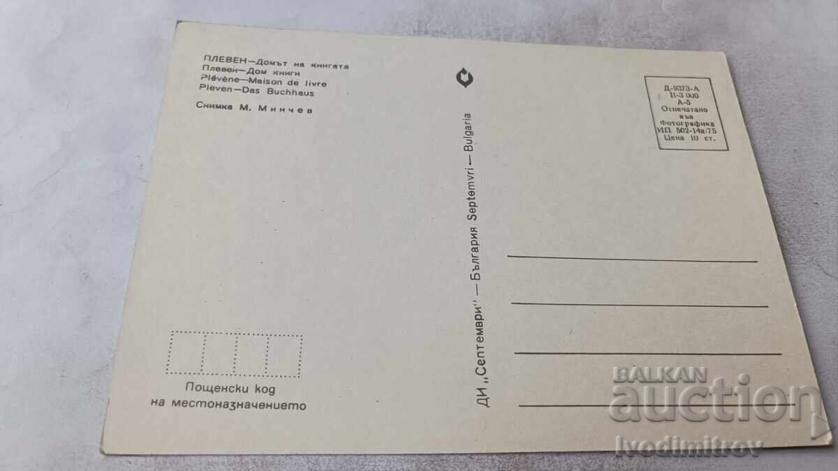 Carte poștală Plevna Casa Cărții 1975 cu preț € 0.86 | 1.68 BGN