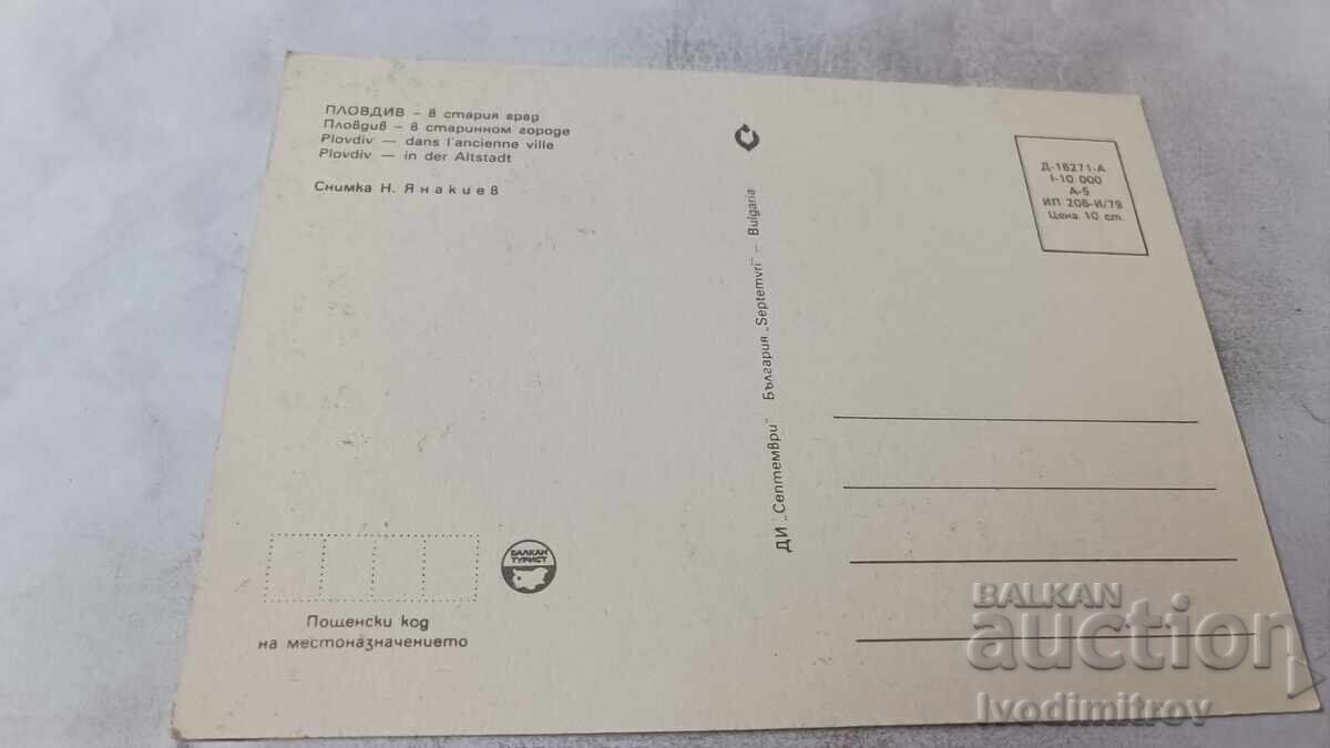 Carte poștală Plovdiv În orașul vechi 1979 cu preț € 0.43 | 0.84 BGN