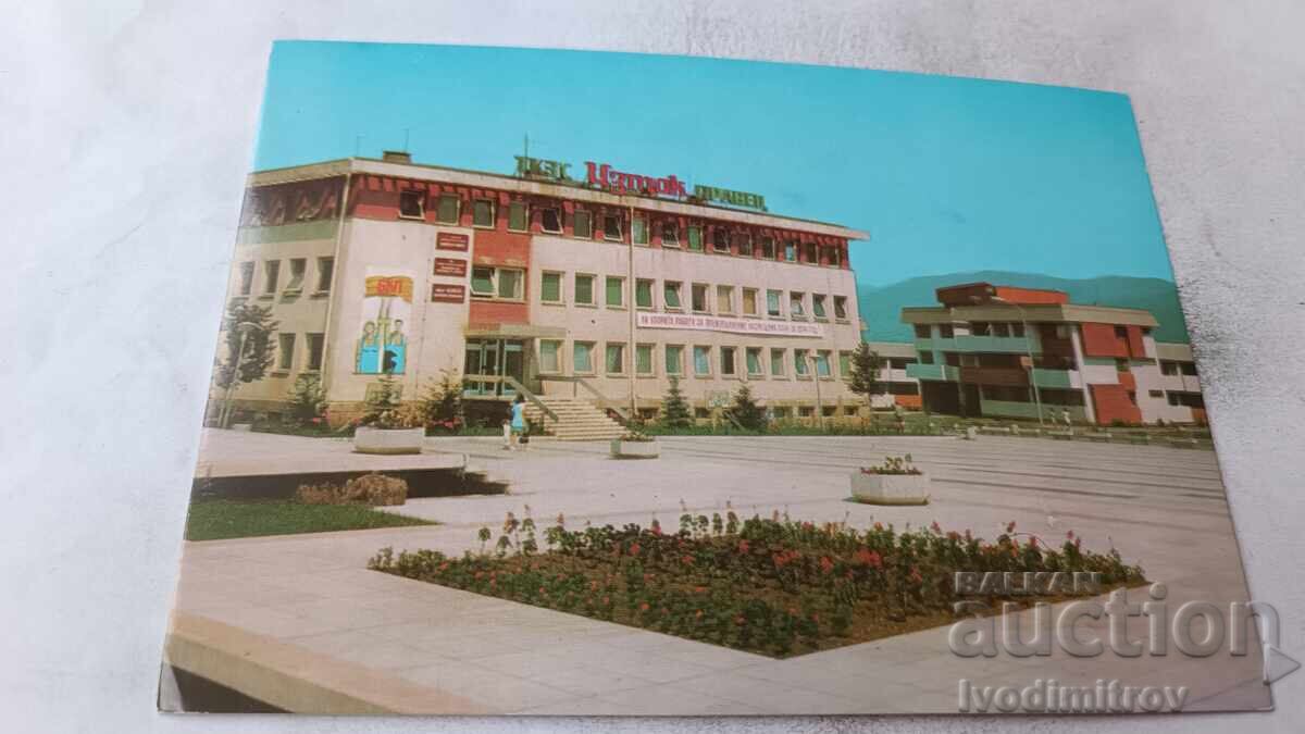 Пощенска картичка Правец Центърът 1976