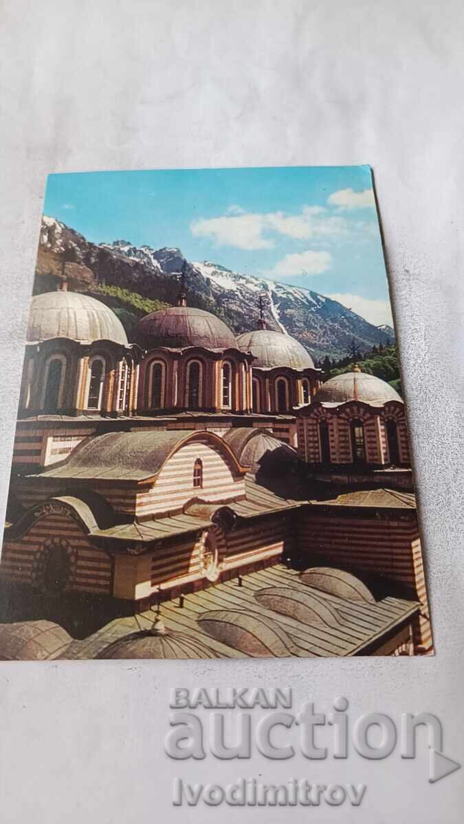 Ταχυδρομική κάρτα Μονή Ρίλας Η εκκλησία 1976