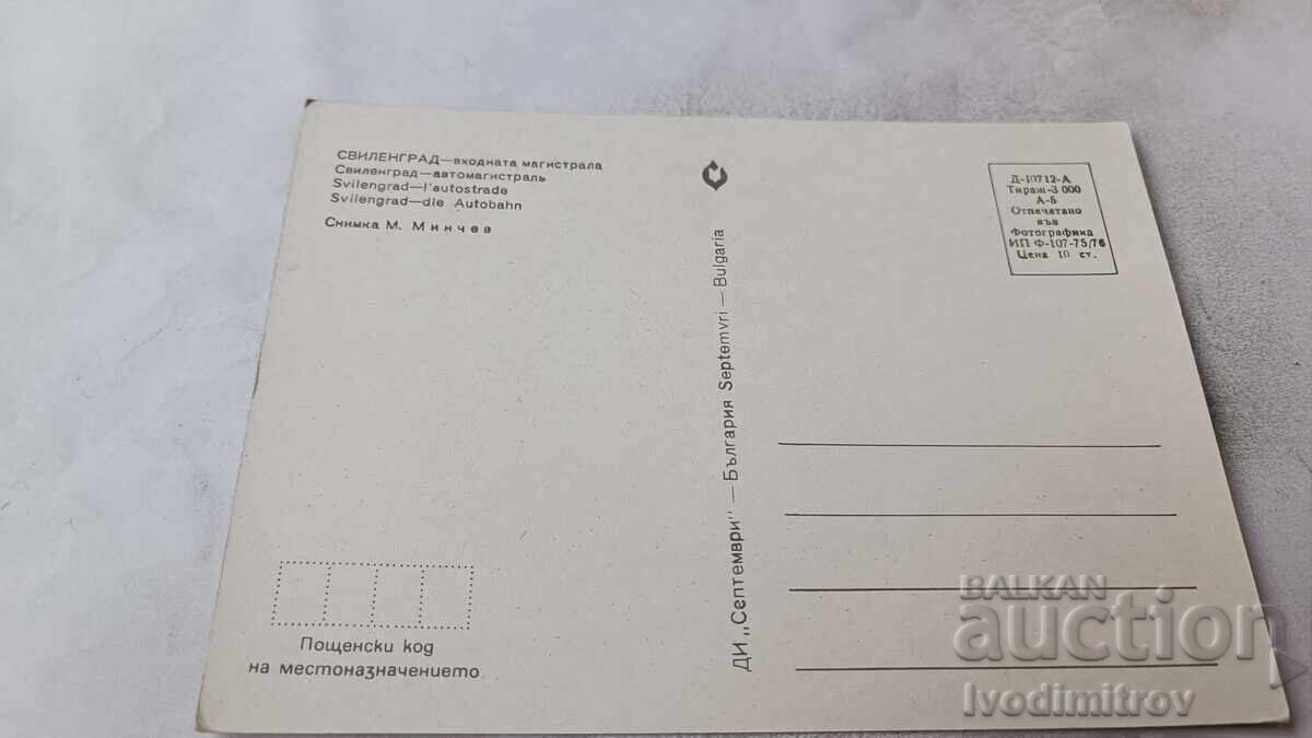 Пощенска картичка Свиленград Входната магистрала 1976 с цена € 0.48 | 0.94 лв.