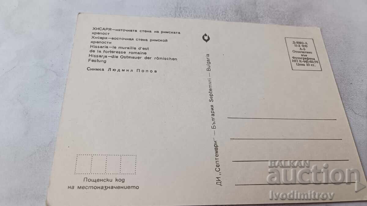 PC Hisarya Zidul de est al cetății romane 1976 cu preț € 0.34 | 0.66 BGN