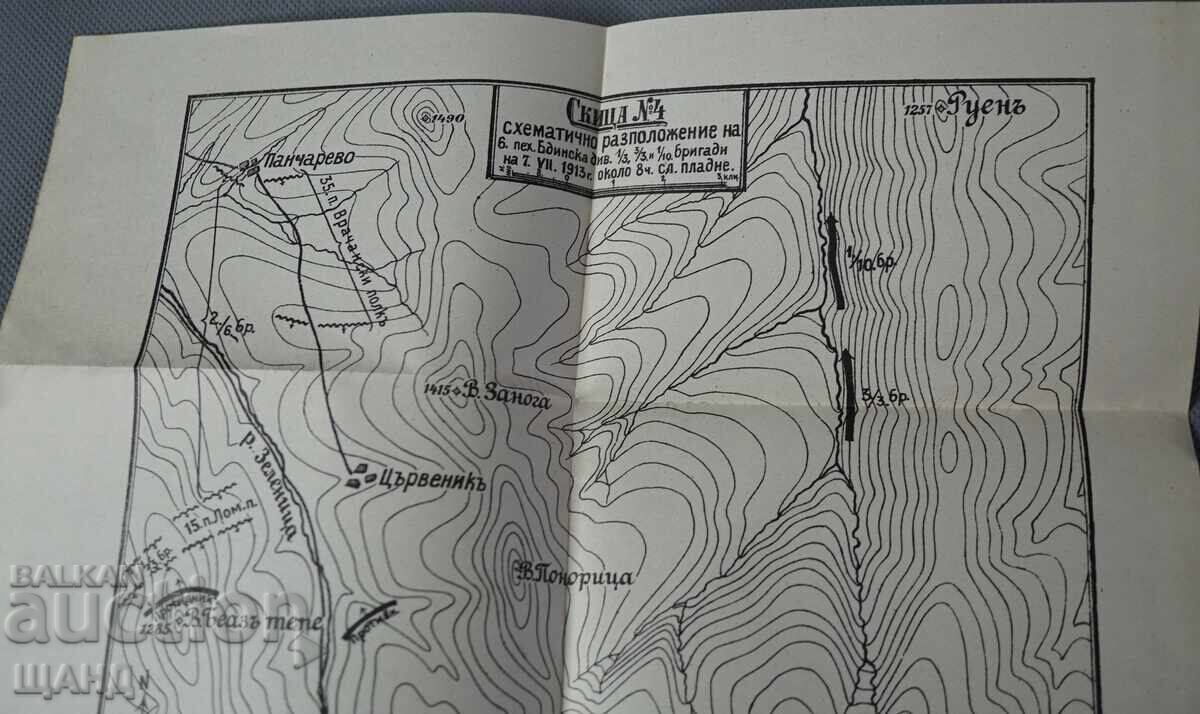 Военна карта разположение на 6 та Бдинска дивизия 1913 с цена € 1.25 | 2.44 лв.