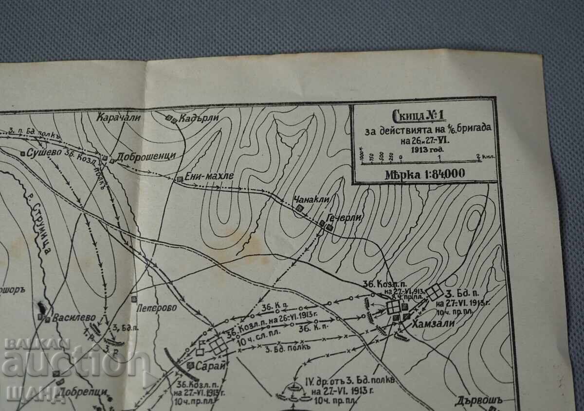 Военна Карта Действията на 1/6 та бригада 1913 година с цена € 1.25 | 2.44 лв.