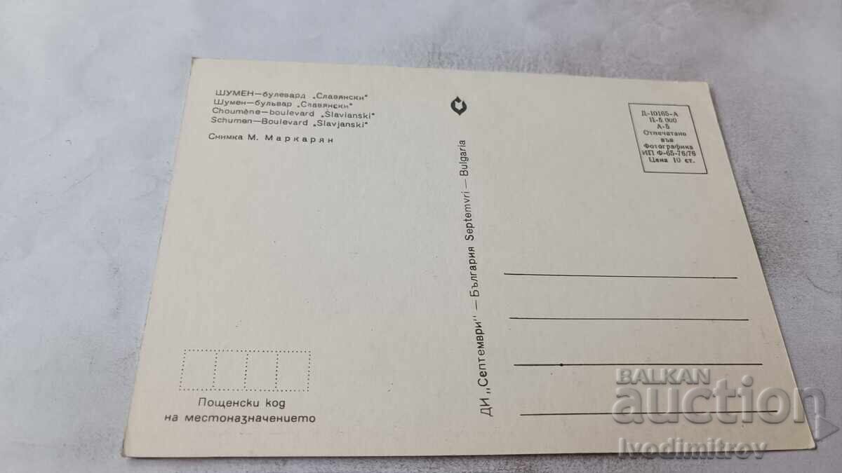 Ταχυδρομικό δελτάριο Σούμεν Λεωφόρος Σλαβιάνσκι 1976 με τιμή € 0.48 | 0.94 BGN