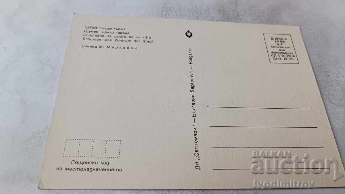 Carte poștală Centrul Shumen 1976 cu preț € 0.43 | 0.84 BGN