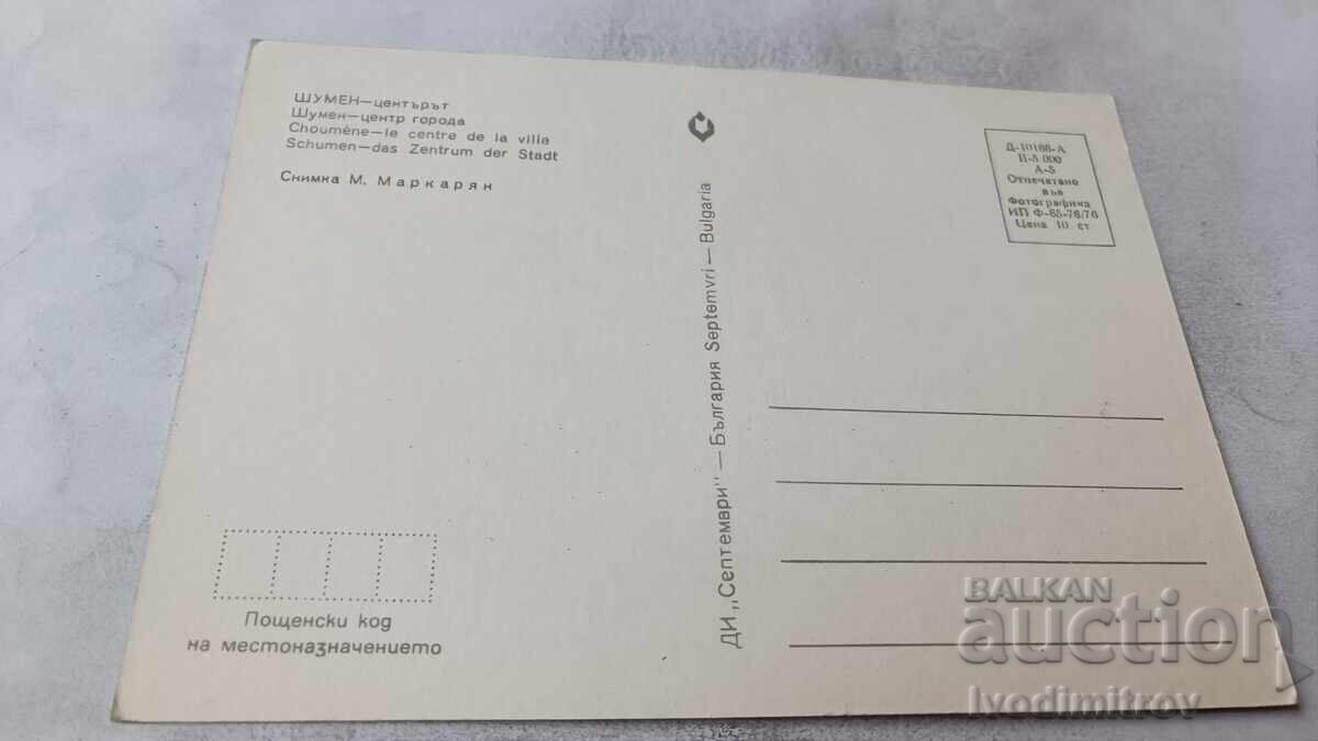 Carte poștală Centrul Shumen 1976 cu preț € 0.43 | 0.84 BGN
