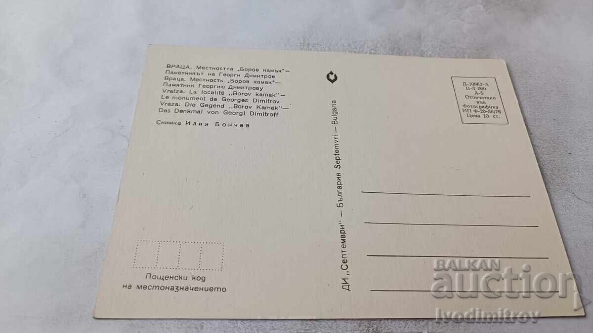 Π.Κ. Βράτσα, περιοχή Μπόροφ καμάν, Μνημείο Γκεόργκι Δημητρόφ με τιμή € 0.48 | 0.94 BGN