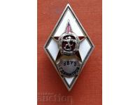 Ασημένιο Ρόμβος-Ανώτατη Στρατιωτική Σχολή Γ. Ντιμιτρόφ