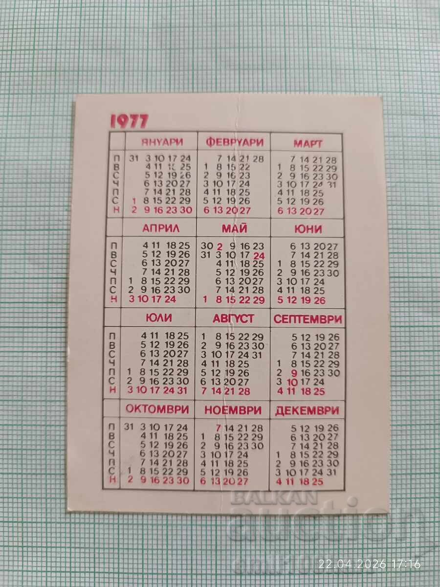 Ημερολόγιο τσέπης ΔΤΠ Φιλοτελισμός 1977 με τιμή € 0.50 | 0.98 BGN