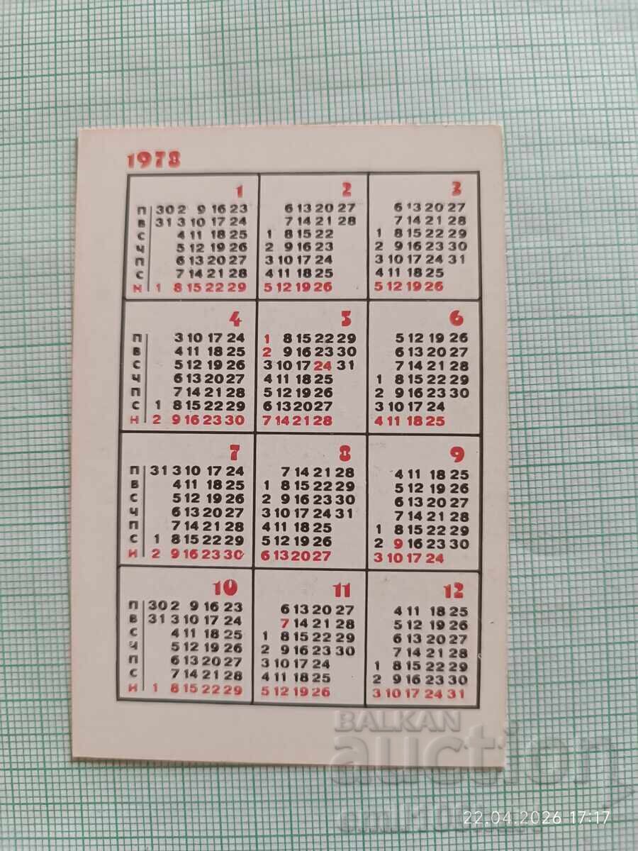 Ημερολόγιο τσέπης ΔΤΠ Φιλοτελισμός 1978 με τιμή € 0.50 | 0.98 BGN
