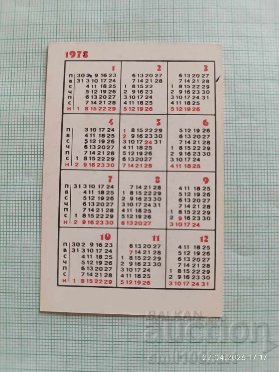 Ημερολόγιο τσέπης ΔΤΠ Φιλοτελισμός 1978 με τιμή € 0.50 | 0.98 BGN