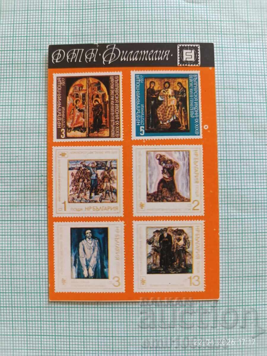 Ημερολόγιο τσέπης ΔΤΠ Φιλοτελισμός 1978