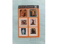 Ημερολόγιο τσέπης ΔΤΠ Φιλοτελισμός 1978