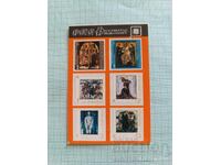 Ημερολόγιο τσέπης ΔΤΠ Φιλοτελισμός 1978