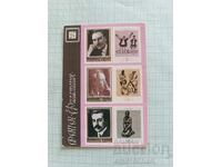 Ημερολόγιο τσέπης ΔΤΠ Φιλοτελισμός 1978