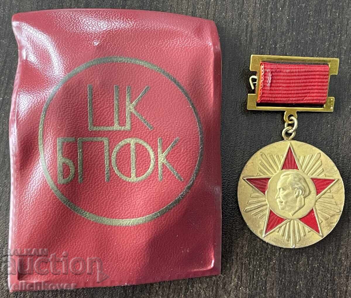 43350 Bulgaria medal CC of the BPFU Fighters against fascism and capitalism