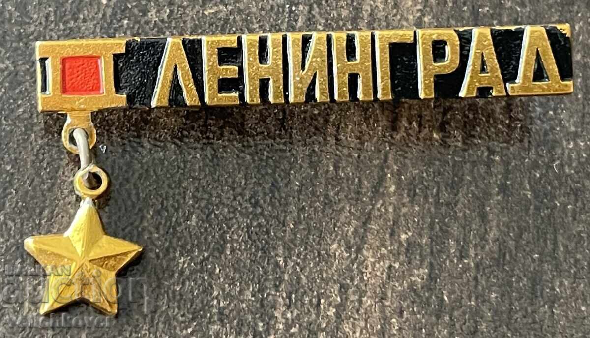 43361 URSS insignă Leningrad oraș erou din Al Doilea Război Mondial stea de aur