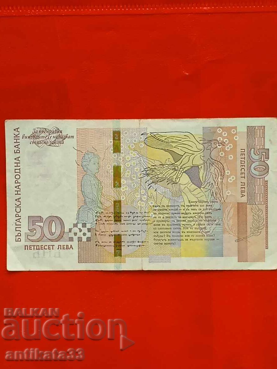 50 leva 2019 cu preț € 40.00 | 78.23 BGN