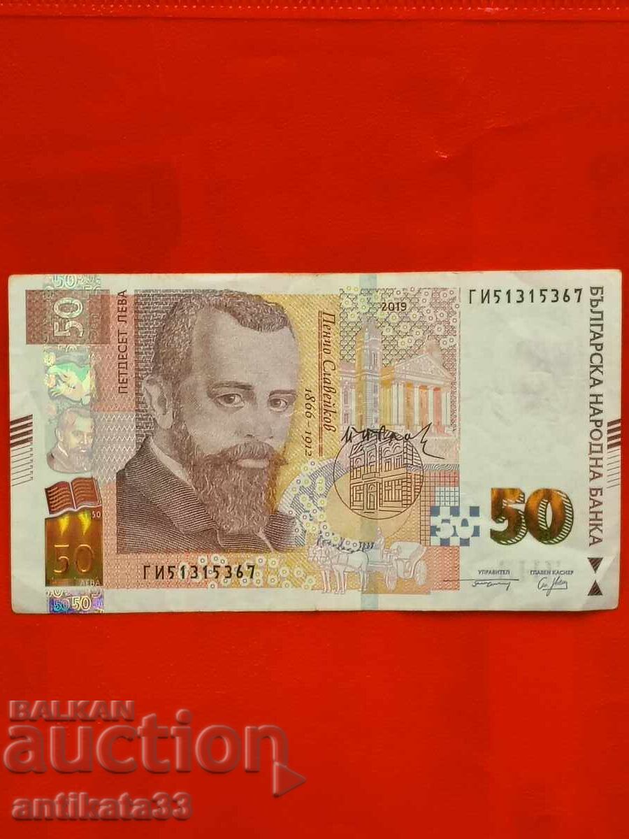 50 levs 2019
