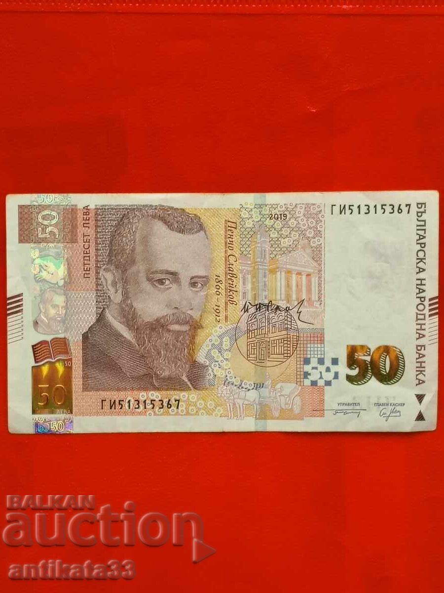 50 лева 2019