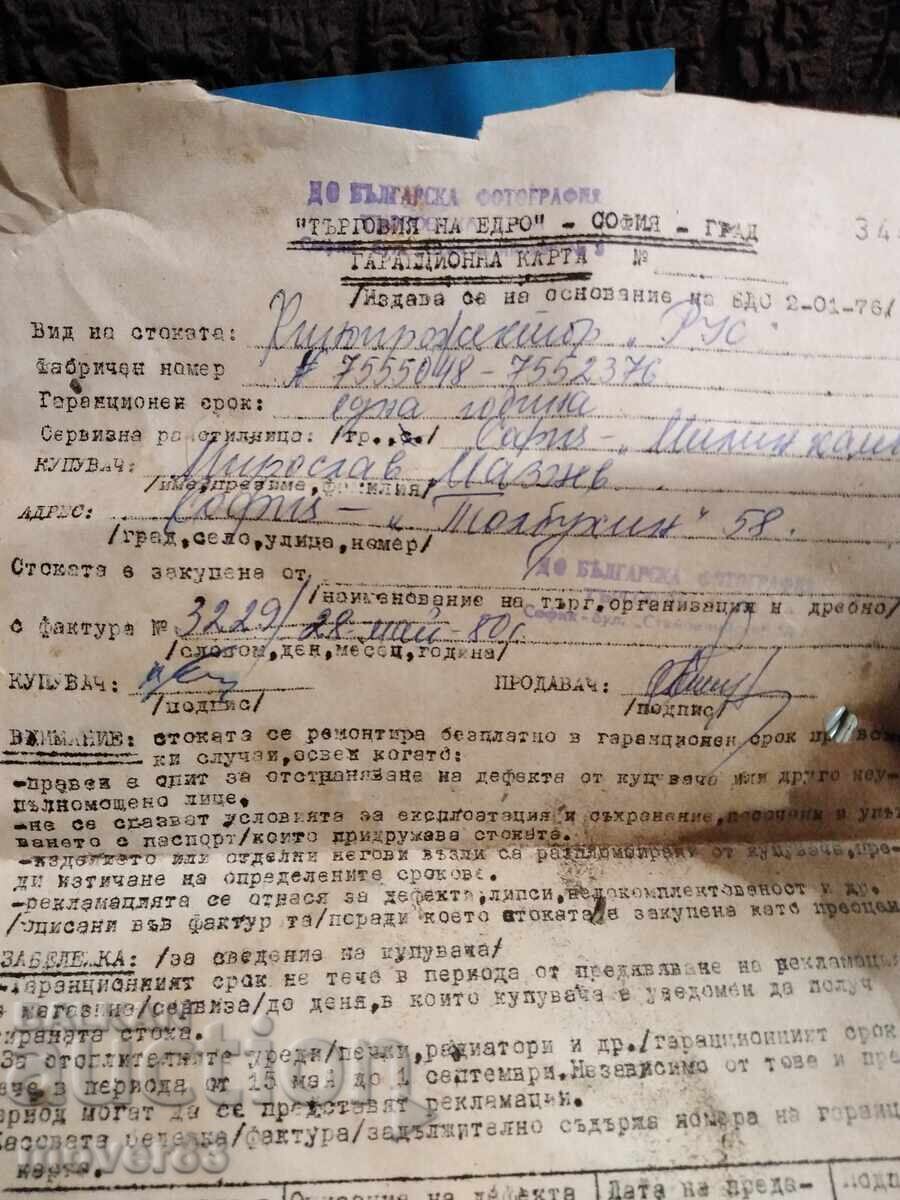 Кинопрожектор"РУС". - 7