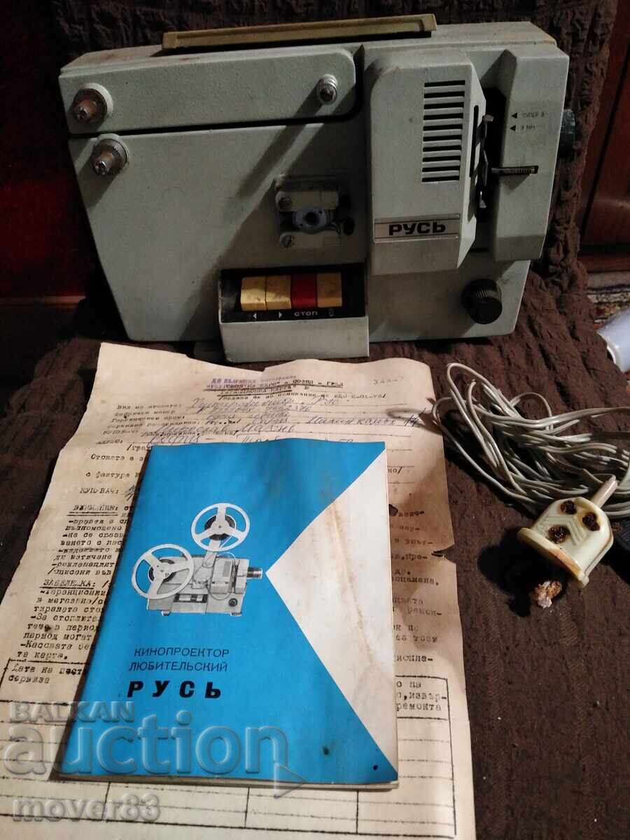 Кинопрожектор"РУС".