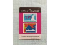 Ημερολόγιο τσέπης ΔΤΠ Φιλοτελισμός 1979