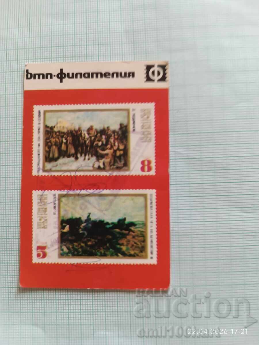 Ημερολόγιο τσέπης ΔΤΠ Φιλοτελισμός 1981