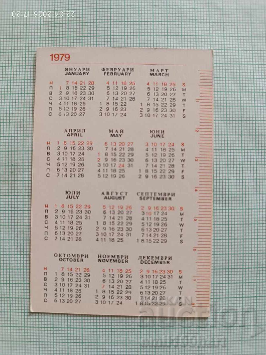 Ημερολόγιο τσέπης ΔΤΠ Φιλοτελισμός 1979 με τιμή € 0.50 | 0.98 BGN