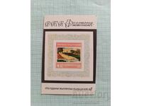 Ημερολόγιο τσέπης ΔΤΠ Φιλοτελισμός 1979