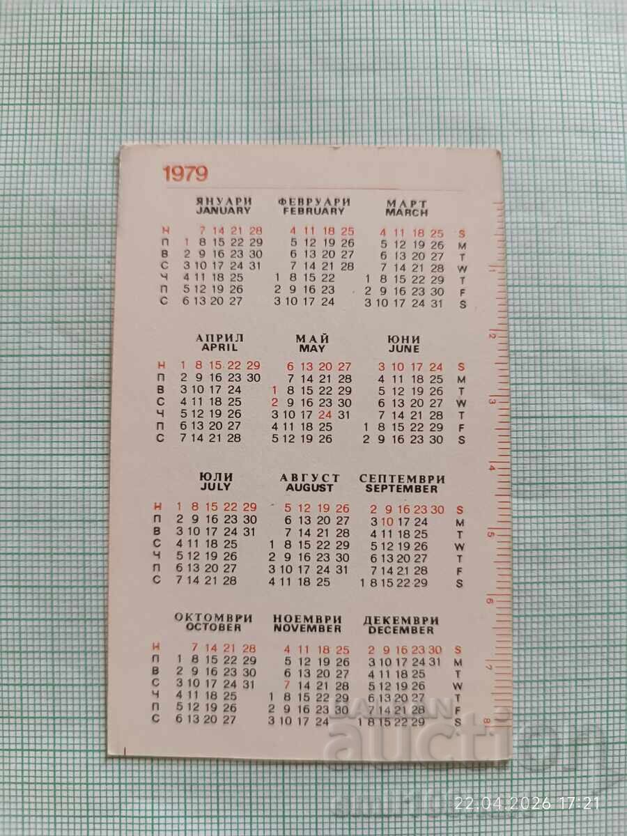 Ημερολόγιο τσέπης ΔΤΠ Φιλοτελισμός 1979 με τιμή € 0.50 | 0.98 BGN