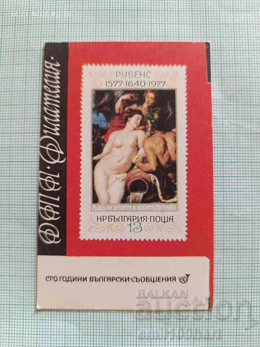 Ημερολόγιο τσέπης ΔΤΠ Φιλοτελισμός 1979