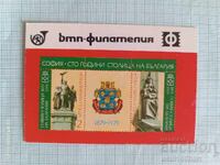 Ημερολόγιο τσέπης DTP Φιλοτελισμός 1980