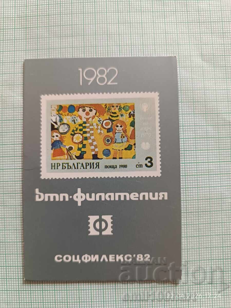 Ημερολόγιο τσέπης DTP Φιλοτελισμός 1982